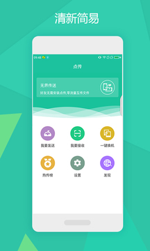 點傳文件傳輸工具