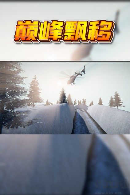 巔峰漂移