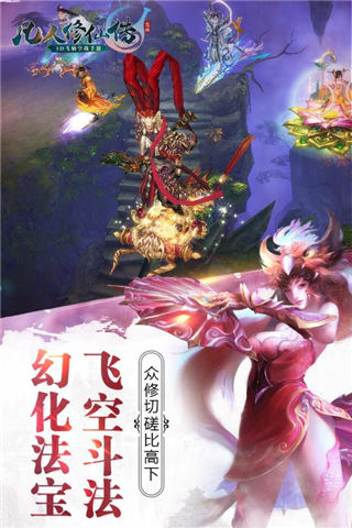 凡人修仙傳游戲單機(jī)版