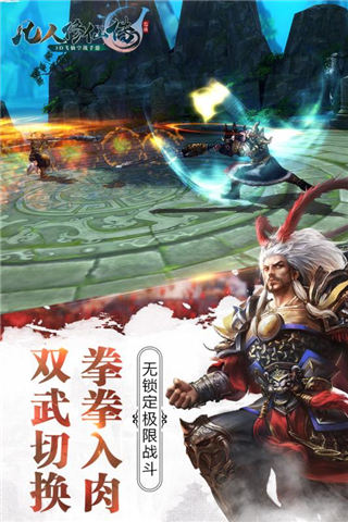 凡人修仙傳游戲單機(jī)版