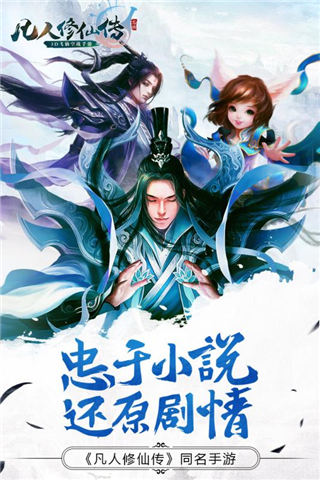 凡人修仙傳游戲單機(jī)版