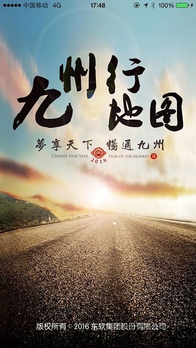 九州行地圖APP