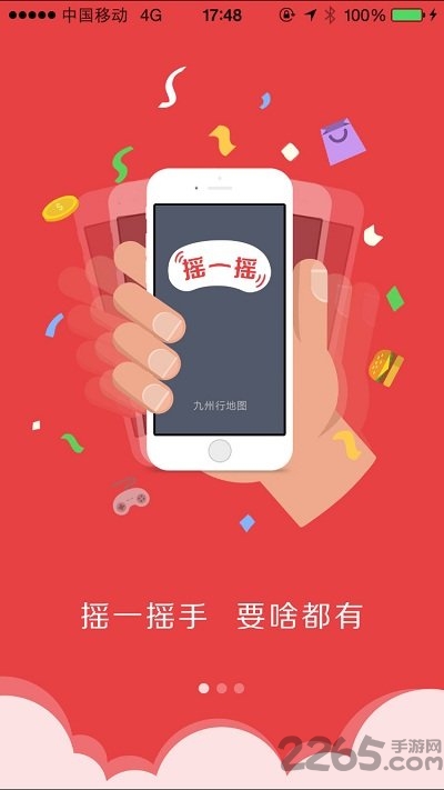 九州行地圖APP