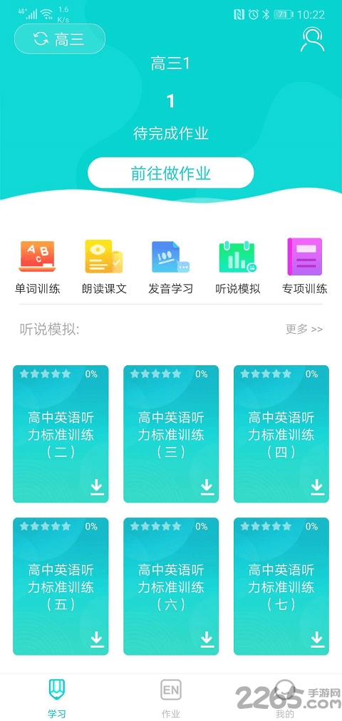優(yōu)題網(wǎng)學(xué)生端 優(yōu)題網(wǎng)app下載