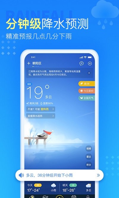 七彩天氣預(yù)報(bào)