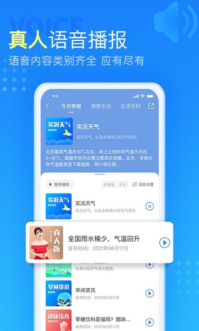 七彩天氣預(yù)報(bào)