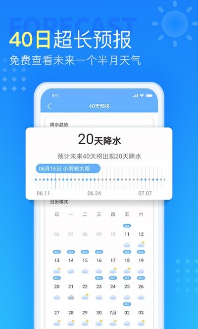 七彩天氣預(yù)報(bào)