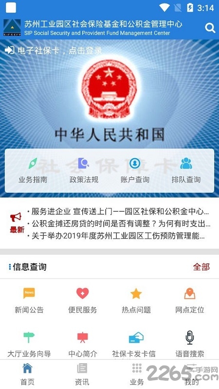 園區社保中心