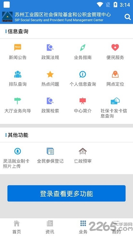 園區社保中心