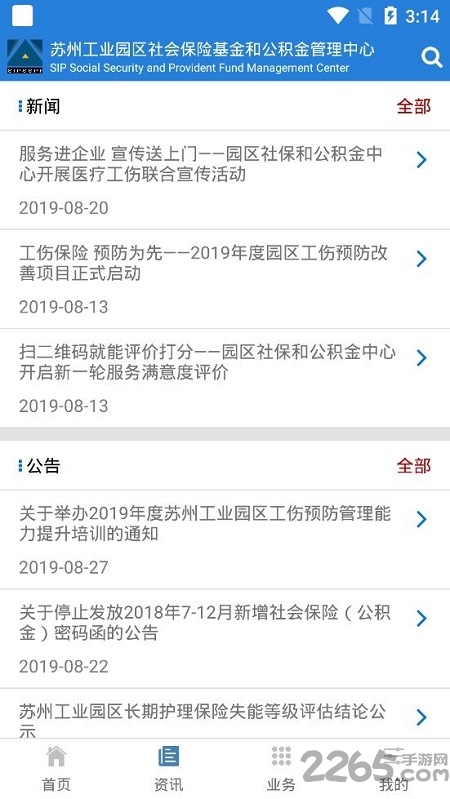 園區社保中心