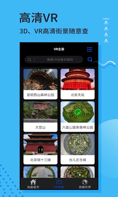 3d實景地圖軟件免費版 3d實景地圖官方版下載