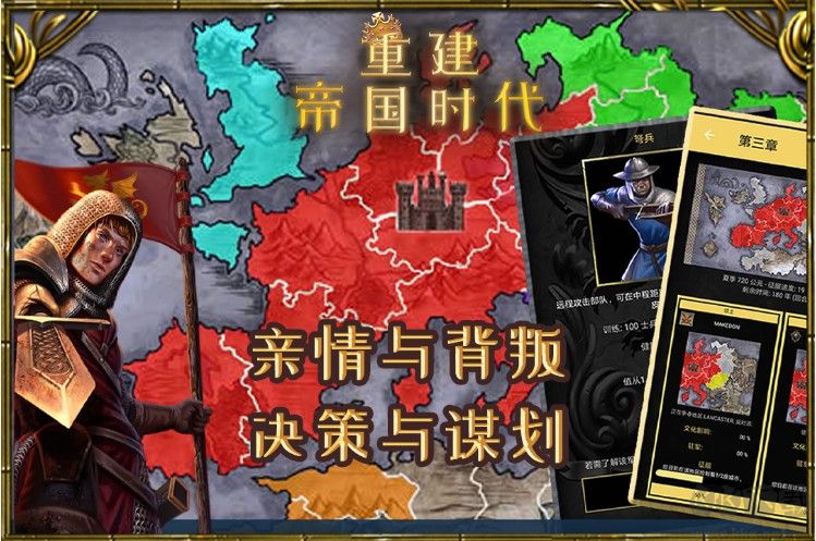 重建帝國時代