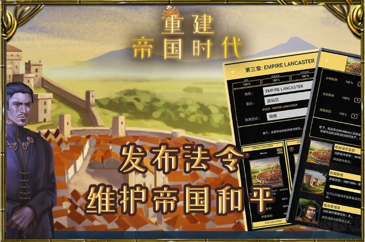 重建帝國時代