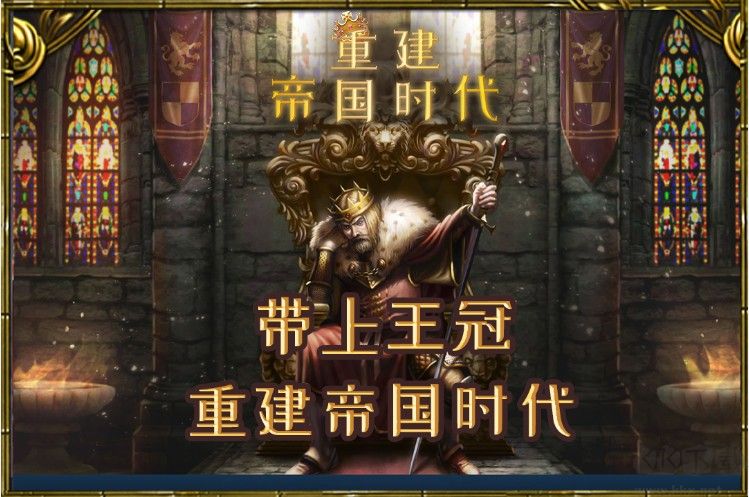重建帝國時代