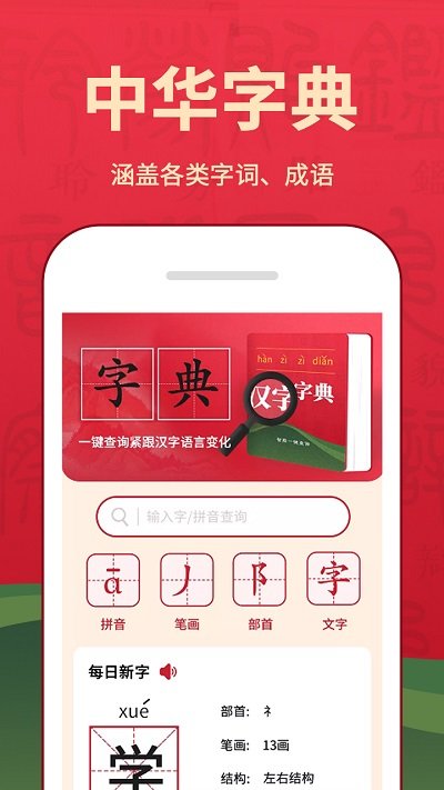 字典詞典大全最新版 字典詞典大全app下載安裝