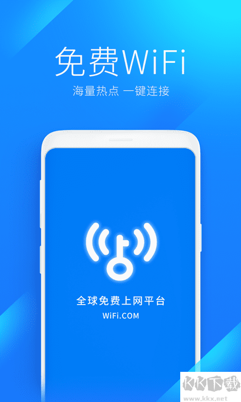 wifi萬能鑰匙