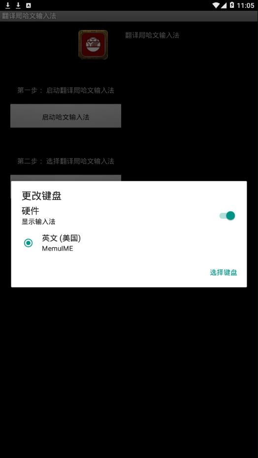 翻譯局哈文輸入法最新版下載