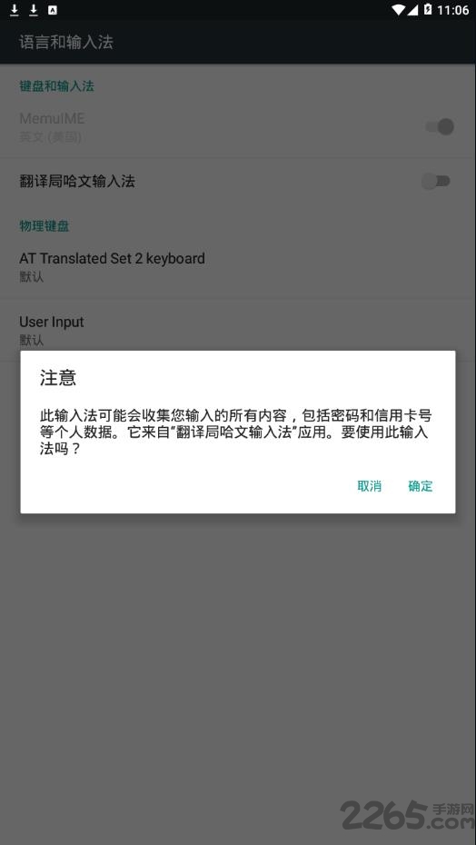 翻譯局哈文輸入法APP