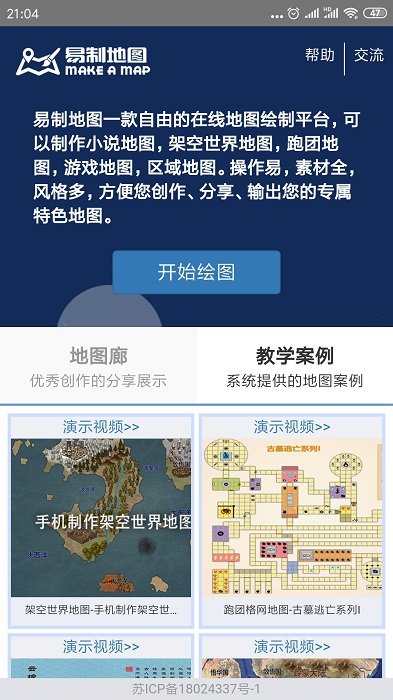 易制地圖APP