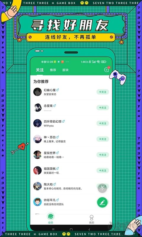 7723游戲盒(游戲社區)