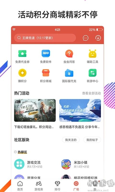 蟲蟲助手最新版