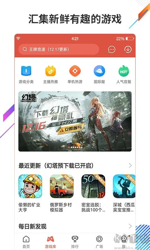 蟲蟲助手最新版