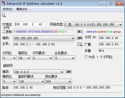 子網(wǎng)掩碼計(jì)算器免費(fèi)版下載