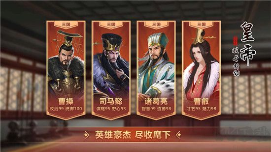 皇帝成長計劃2修改器無敵版游戲介紹
