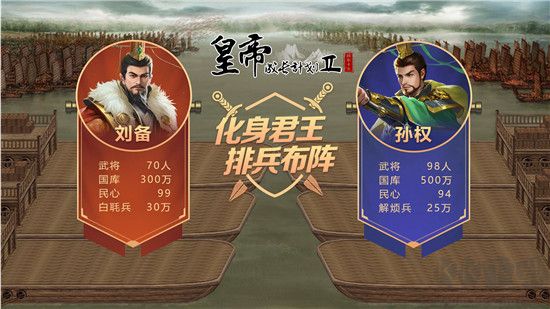 皇帝成長計劃2修改器無敵版游戲特色