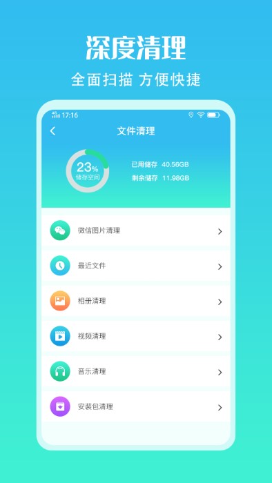 手機清理加速助手