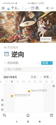 notion文檔編輯pro手機(jī)版 notion文檔編輯pro app下載