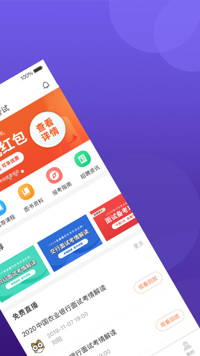 課觀銀行幫手機(jī)版 銀行幫app官方版下載