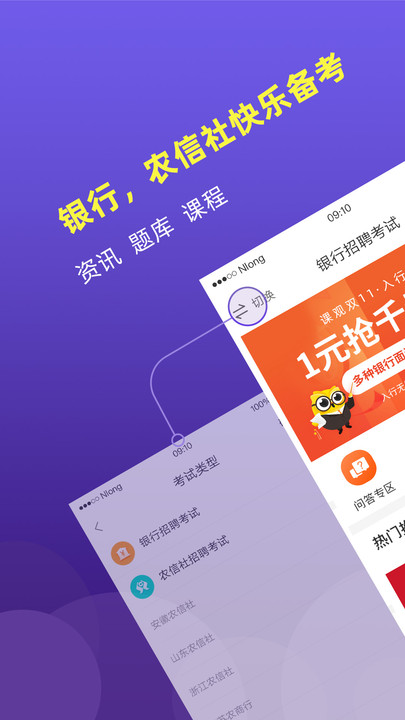銀行幫APP