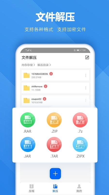 rar解壓專家APP
