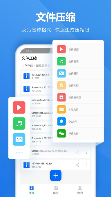 rar解壓專家APP