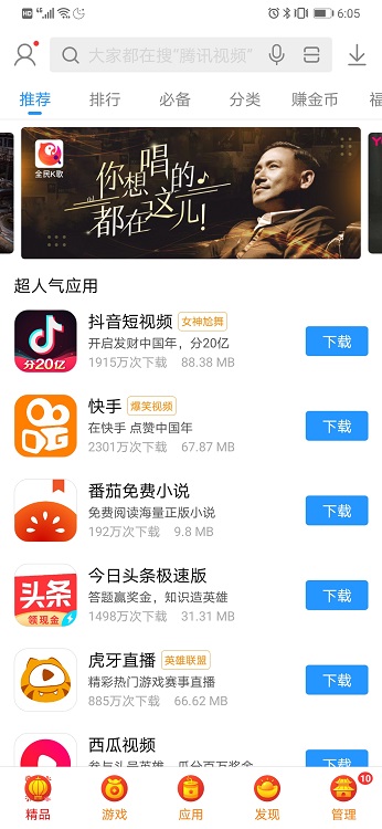 搜狗手機助手應(yīng)用商店