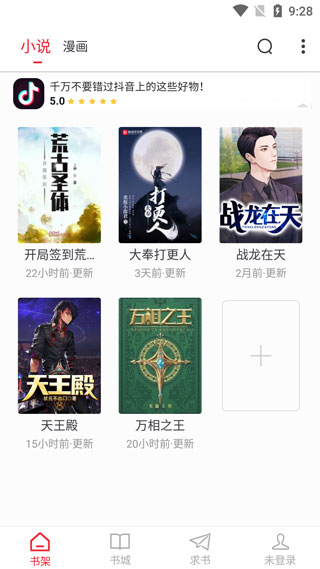 追書(shū)大師APP