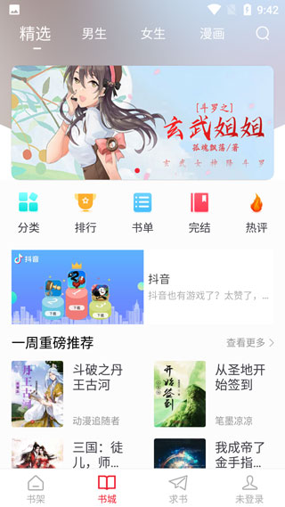 追書(shū)大師APP