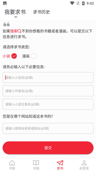 追書(shū)大師APP