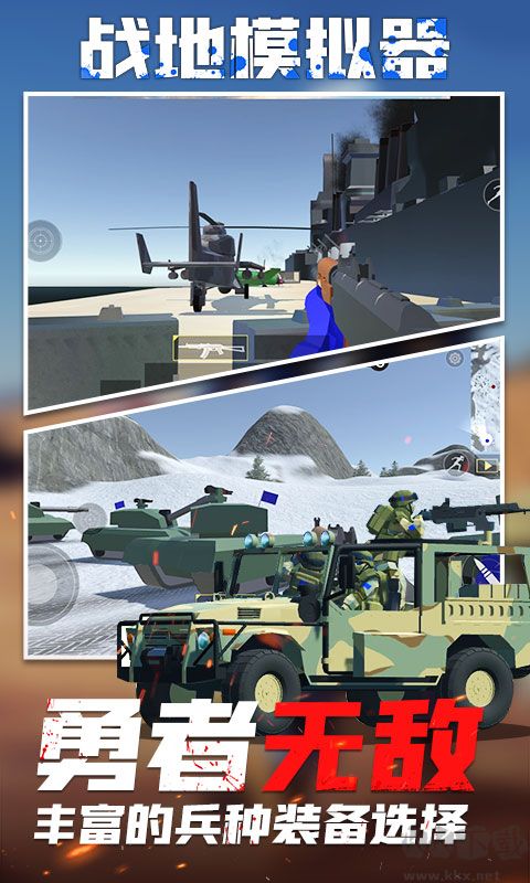 戰(zhàn)地模擬器手機版