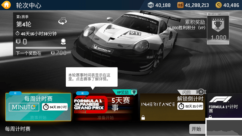 真實賽車3無限金幣破解版