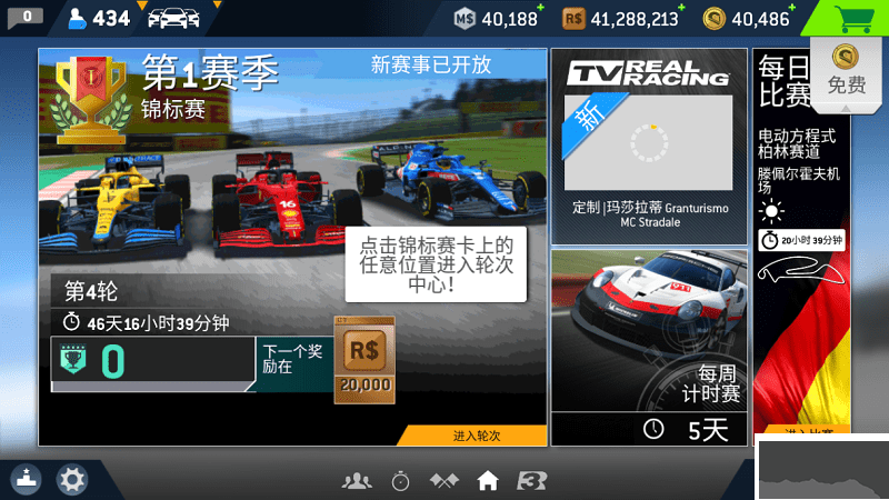 真實賽車3無限金幣破解版