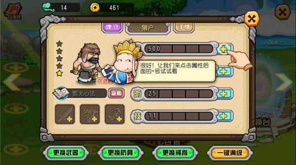 開心西游妖怪必須死