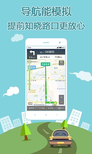 搜狗地圖APP