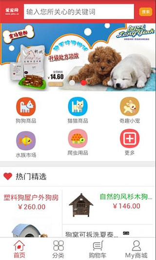 愛寵網app