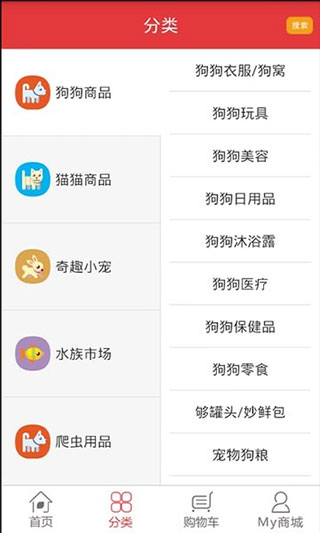 愛寵網手機版