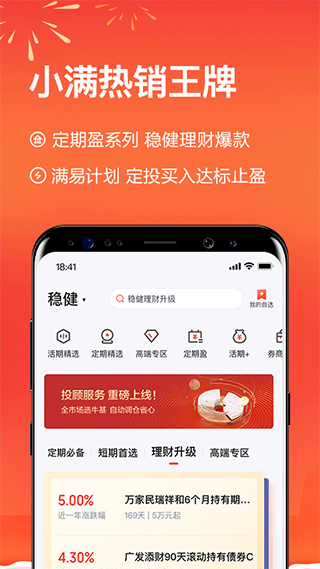 百度理財app