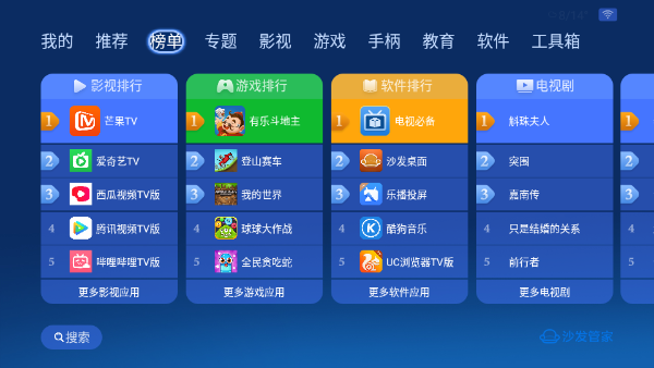 沙發(fā)管家手機(jī)版