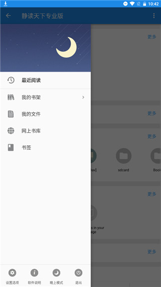靜讀天下專業版