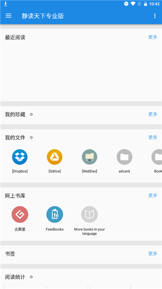 靜讀天下專業版PRO